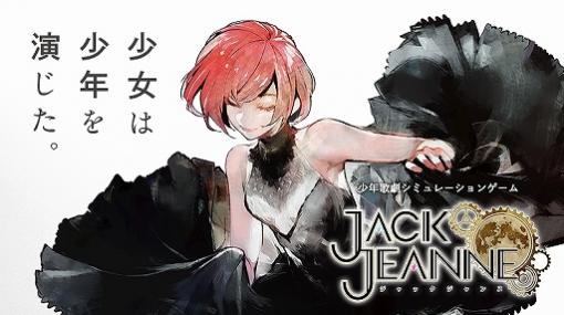 「ジャックジャンヌ」のCD2種が9月18日に発売。ハーフアニバーサリーを記念したイベントも