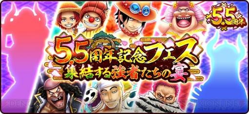 四皇カイドウの娘ヤマトの能力は？ 無料ガシャなど、5.5周年でお得満載の『ONE PIECE サウスト』は今がデビューチャンス！