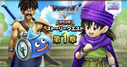 『DQウォーク』×『ドラクエV』ビアンカといっしょ！ 主人公の小さな大冒険の始まり【電撃DQW日記#1057】