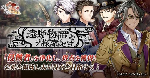 「文豪とアルケミスト」，イベント“調査任務「遠野物語」ヲ探索セヨ”に新文豪「柳田國男」が登場