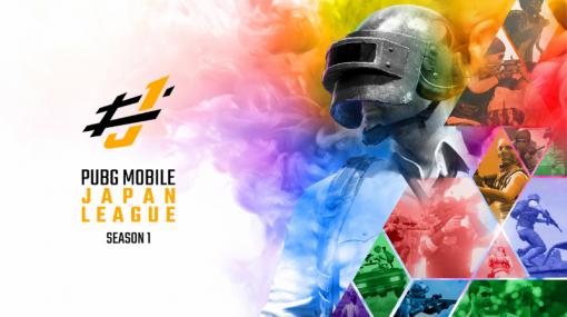 「PUBG MOBILE JAPAN LEAGUE SEASON1」Phase2は9月25日18：00に開始