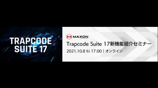 After Effectsユーザー必見「Trapcode Suite 17新機能紹介セミナー」開催（ボーンデジタル） - ニュース