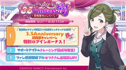 「アイドルマスター シャイニーカラーズ」3.5Anniversary前夜祭が開催中！SSRプロデュースアイドルの智代子が登場