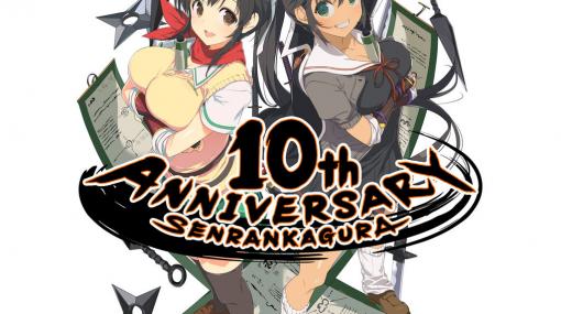 「閃乱カグラ」シリーズ10周年を記念した特設サイトがオープン！歴代作品を振り返るPVや声優陣からのメッセージも公開