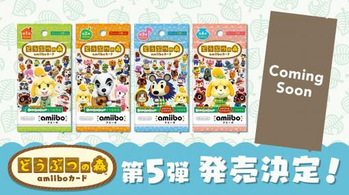 ちゃちゃまるたちがカードで登場か!?「どうぶつの森amiiboカード 第5弾」発売決定