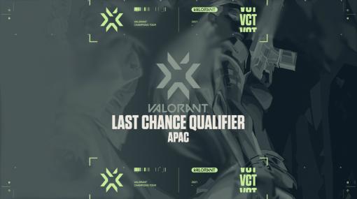 「VALORANT」，APAC ラストチャンス予選からの参加チーム数が変更