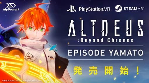 「ALTDEUS: Beyond Chronos」の追加エピソード“EPISODE YAMATO”がSteamVR，PS VRで本日発売