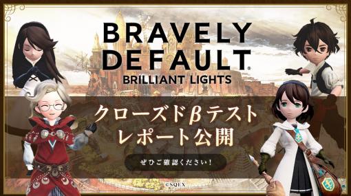 「BDBL」，クローズドβテストのアンケート結果をまとめたレポートを公開