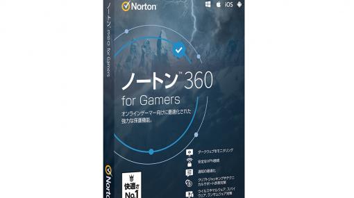 【PR】ゲームの邪魔をしない新世代セキュリティソフト「ノートン 360 for Gamers」の実力を検証してみた