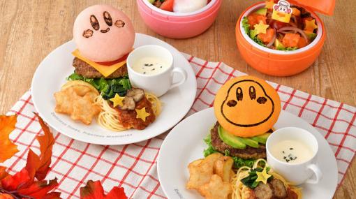 「Kirby Café」大豆ミート使用，ワドルディのハンバーガーが登場