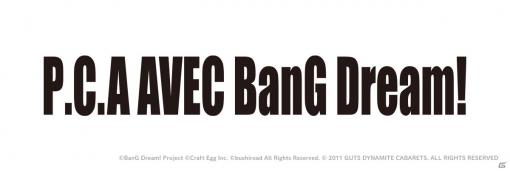 「BanG Dream! ガールズバンドパーティ！」とキャバレーアキ氏の新アパレルブランド「P.C.A AVEC BanG Dream!」が誕生！
