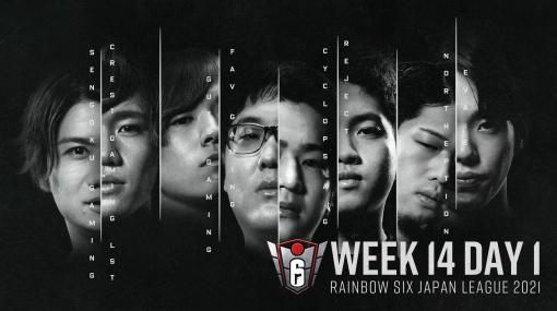 「R6S」のトップチームがぶつかり合う「Rainbow Six Japan League 2021 最終節」本日開催