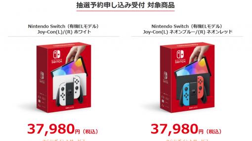 購入履歴が必須！ ビックカメラ.com、新型Switch（有機ELモデル）抽選販売の受付は本日20時59分まで