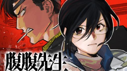 [第6話]腹腹先生 - 高口楊 | 少年ジャンプ＋