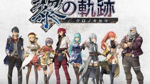 『黎の軌跡』評価感想まとめ グラフィックは向上し戦闘もスムーズで楽しくなったが、ロード時間とfpsが少し気になるのでPS5版が欲しいところ