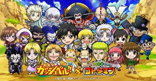 「共闘ことばRPG コトダマン」に「ガッシュ＆清麿」らが登場！TVアニメ「金色のガッシュベル！！」とのコラボが開始