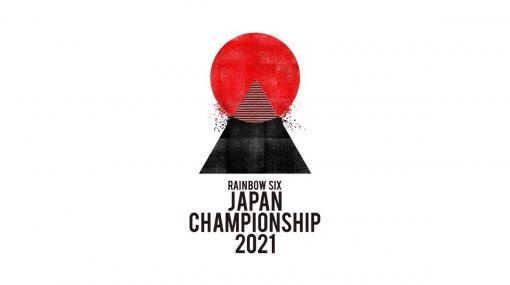 「レインボーシックス JAPAN CHAMPIONSHIP 2021」セミファイナルラウンドが10月2日に開幕