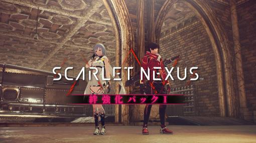 「SCARLET NEXUS」の有料DLC第1弾“絆強化パックI”が近日配信。無料アップデートVer.1.04も実装予定