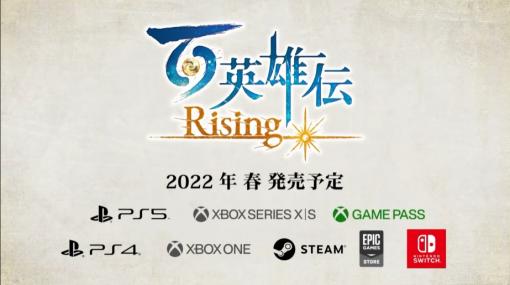 ［TGS 2021］「百英雄伝 Rising」は2022年春発売。百英雄伝の前日譚を描くアクションRPG