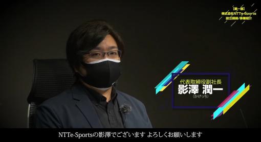 ［TGS 2021］影澤潤一氏による「NTTe-Sports スペシャルプログラム」をレポート。社会人eスポーツを推進する意義とは