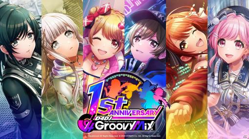 「D4DJ Groovy Mix」1周年記念の特設サイトがオープン！「プリキュア」や「東方Project」の楽曲追加など新情報も公開