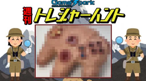 【週刊トレハン】「肉々しいNINTENDO64コントローラー現る」2021年9月26日～10月2日の秘宝はこれだ！