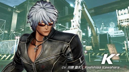 『KOF XV』K'のキャラクタートレーラーが公開