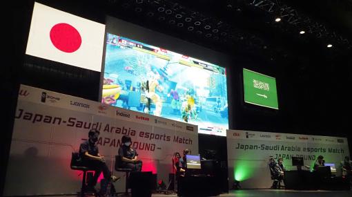 ふ～ど、ネモ、ときどがサウジ勢を迎え撃つ！　「日本・サウジアラビアeスポーツマッチ」ストV部門レポートファイサル・ビン・バンダル・アール・サウード殿下への個別インタビューも収録