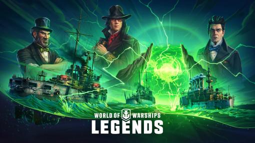 「World of Warships: Legends」でアップデート“バージョン3.7”が実装。ラスプーチンと戦うハロウィンイベントの前半戦もスタート