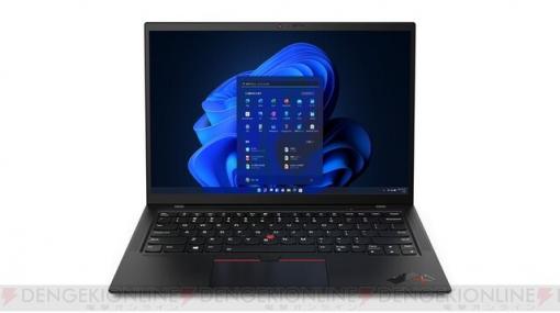 Lenovo、ThinkPad X1シリーズにWindows 11搭載PCが登場