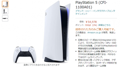 AmazonのPS5抽選終了まであと残り30分やぞ！