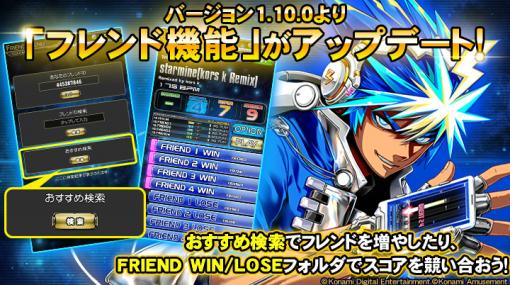 「beatmania IIDX ULTIMATE MOBILE」にフレンド機能が実装