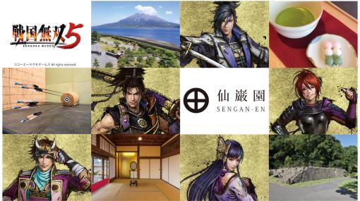 「戦国無双5」，島津家ゆかりの“仙巌園”とのコラボイベントが11月1日より実施