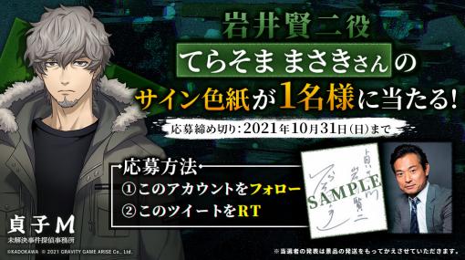 「貞子M」“5日連続サイン色紙プレゼントキャンペーン”を実施。第2弾は  てらそま まさきさん