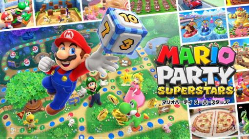 『マリオパーティ スーパースターズ』完全リメイクのスゴロクや厳選された100種類のミニゲームが収録！