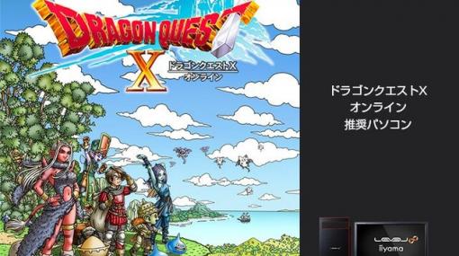 『DQ10オンライン』NVIDIA GeForce RTX 3060を搭載した推奨PC発売