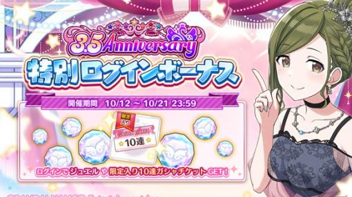 「アイドルマスター シャイニーカラーズ」ノクチルの声優陣が出演する3.5周年SP生配信が実施決定！3.5周年キャンペーン第2弾も開催