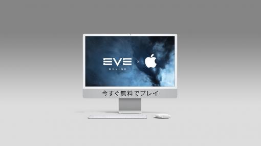 「EVE Online」のMacネイティブ対応が完了。Apple Storeギフトカードが当たる記念Twitterキャンペーンもスタート