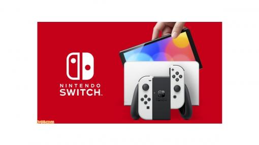 マイニンテンドーストア、新型Switch（有機ELモデル）の次回の抽選販売受付は10月29日～10月31日の期間に実施