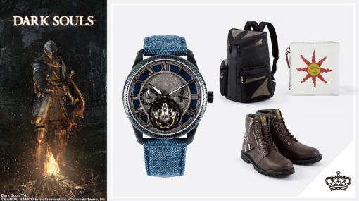 『ダークソウル』コラボの腕時計やバッグが新たに登場。「太陽の戦士ソラール」や「深淵歩きアルトリウス」をモチーフにした全11種がラインナップ