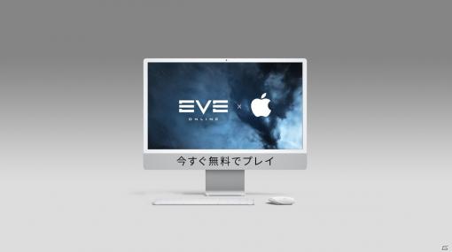 「EVE Online」がMacに完全対応！進化したトレーニングプログラムで惑星間の冒険を始めよう