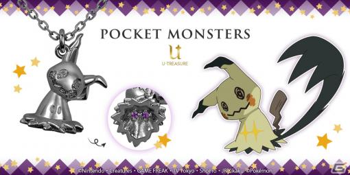 「ポケットモンスター」ミミッキュをモチーフにしたネックレスのブラックコーティングバージョンが発売！