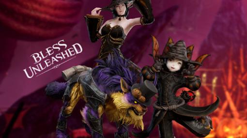 「BLESS UNLEASHED」ハロウィンイベントが実施！コインを集めて限定コスチュームやマウントを手に入れよう