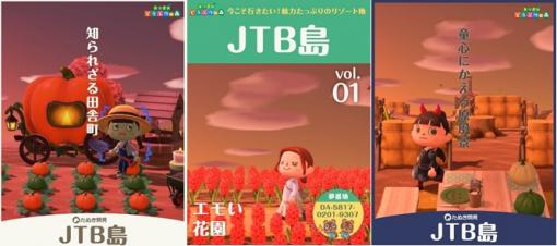 「あつ森」のJTB島にて「時刻表のマイデザインTシャツ」を配布開始秋バージョンへ変更。2022年3月ごろにはハワイの再現に挑戦決定！