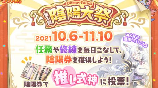 「あやかしランブル！」に新キャラ「伊呂波」＆「ツクヨミ」が登場。第1回人気投票“陰陽大祭”も開催中