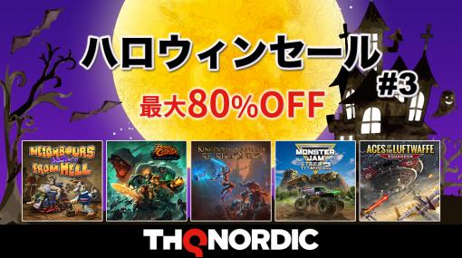 PS4/Switch向け23タイトルが最大80％オフ。「THQ Nordicハロウィンセール2021 第三弾」が本日スタート