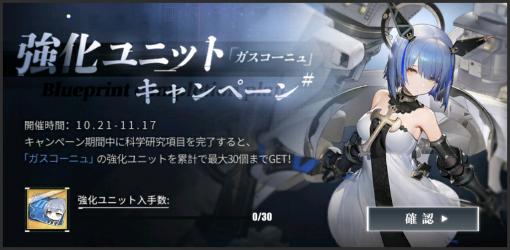 「アズールレーン」前哨戦イベント“神穹の賛美歌”が復刻開催