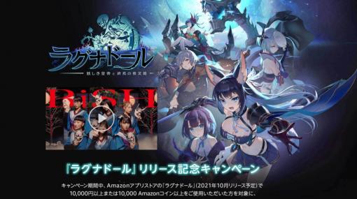 「ラグナドール 妖しき皇帝と終焉の夜叉姫」がAmazon アプリストアで配信開始