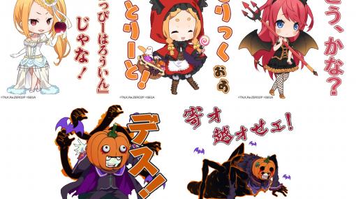 「リゼロス」のオリジナルGIFスタンプがゲーム公式サイトで配信開始。ハロウィンにちなみ仮装をしたプリシラ，ミミら4名が登場