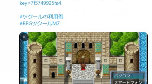 「RPGツクール」の利用例をTwitterで募集するキャンペーン開催